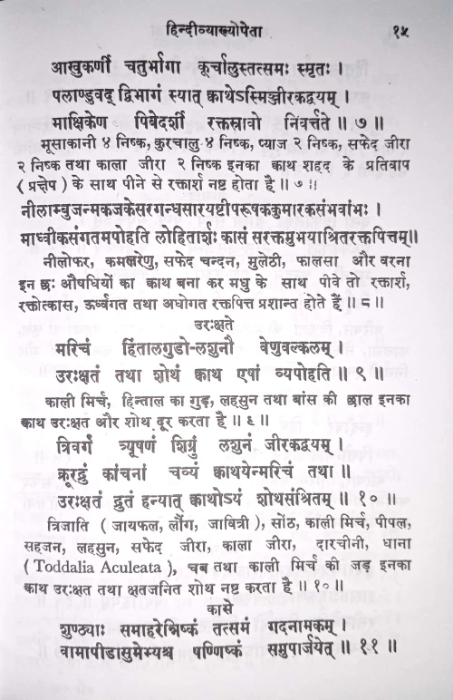 Lanka Bhaishajya Manimala VAG 62